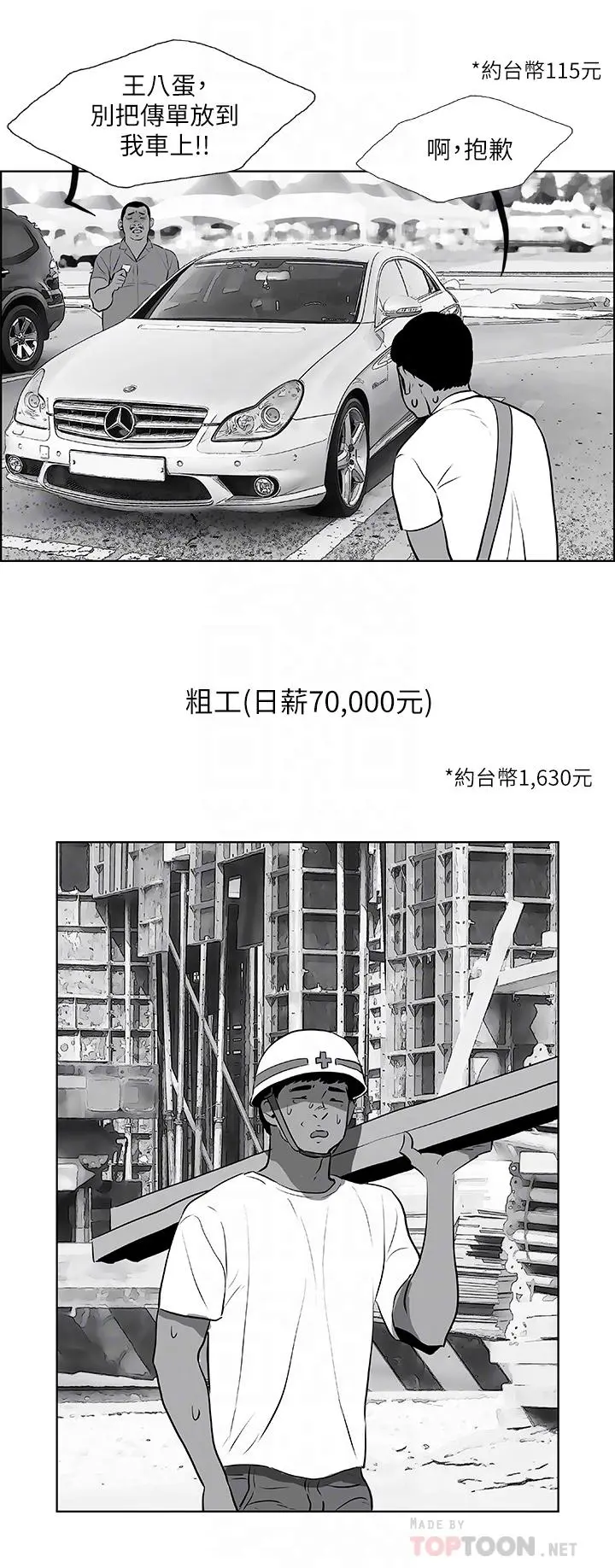 纵夏夜之梦 第52话-第一次被吹 第8页