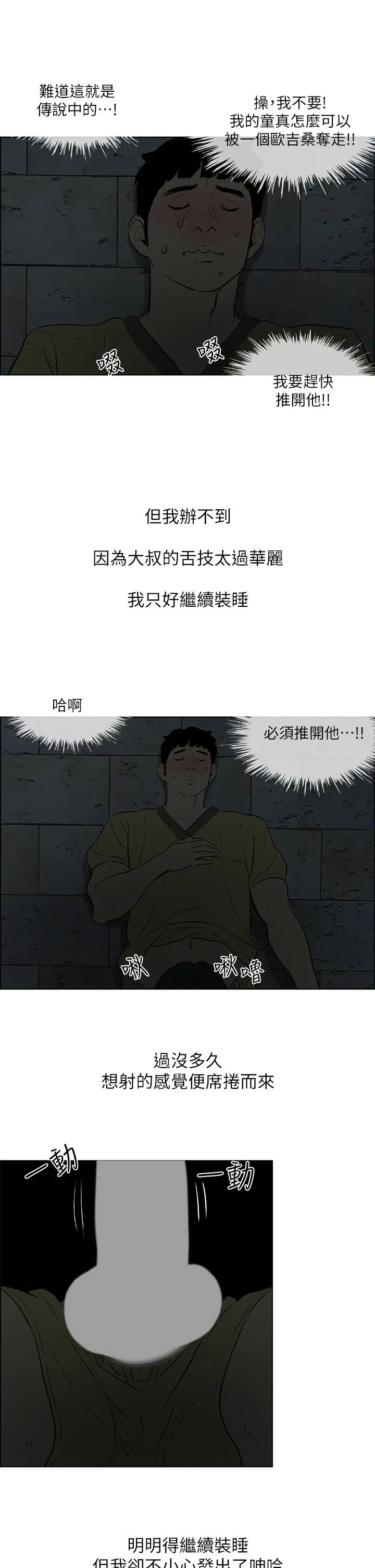 纵夏夜之梦 第52话-第一次被吹 第19页