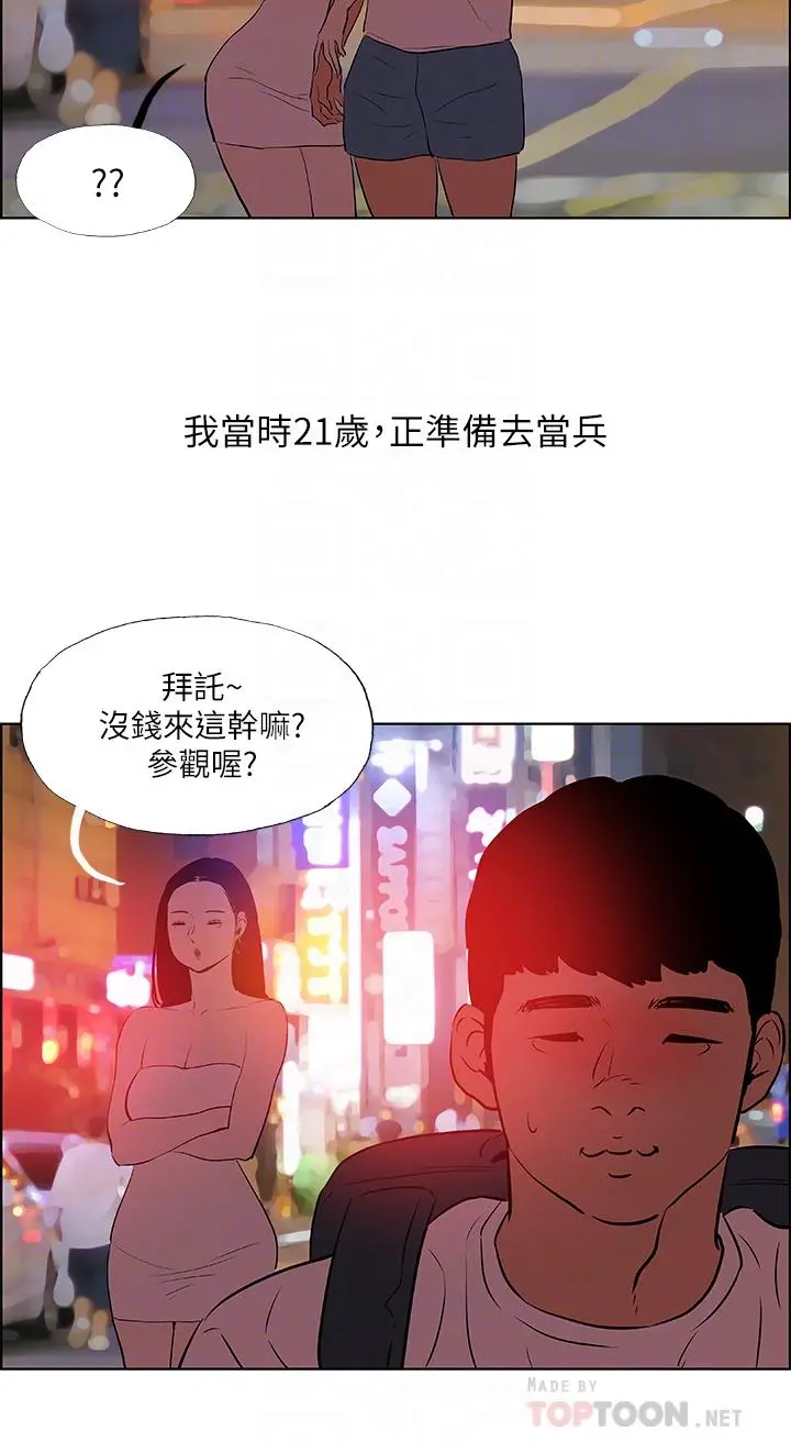 纵夏夜之梦 第52话-第一次被吹 第4页