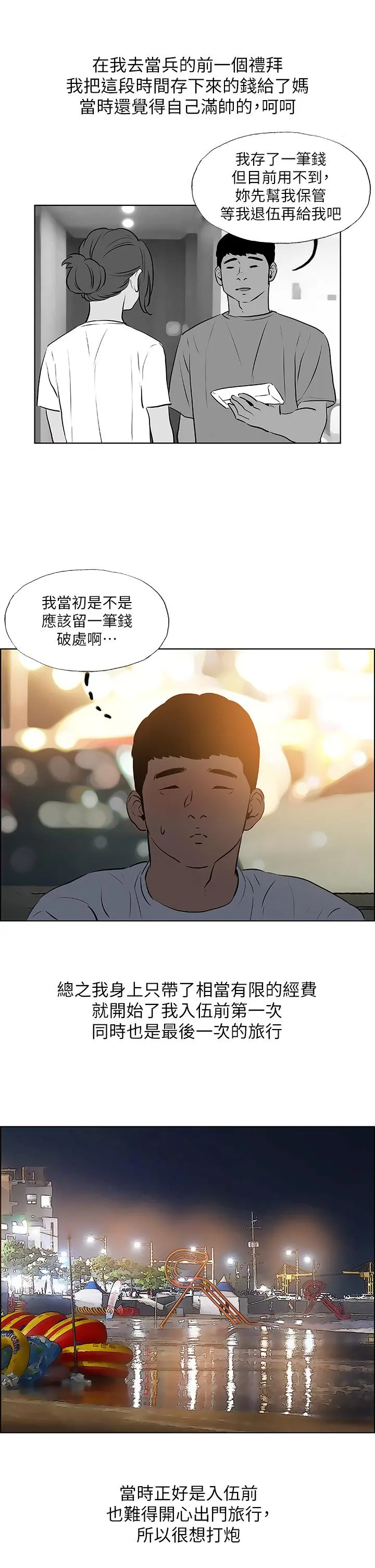 纵夏夜之梦 第52话-第一次被吹 第9页
