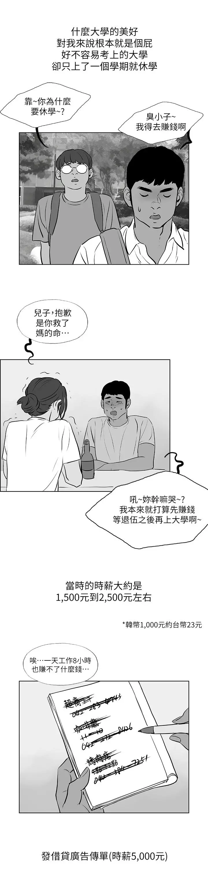 纵夏夜之梦 第52话-第一次被吹 第7页