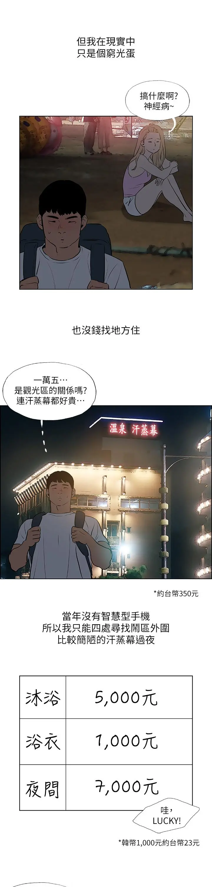 纵夏夜之梦 第52话-第一次被吹 第13页