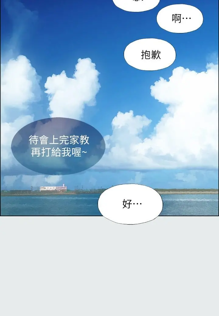 纵夏夜之梦 第31话-我懂你的心 第2页