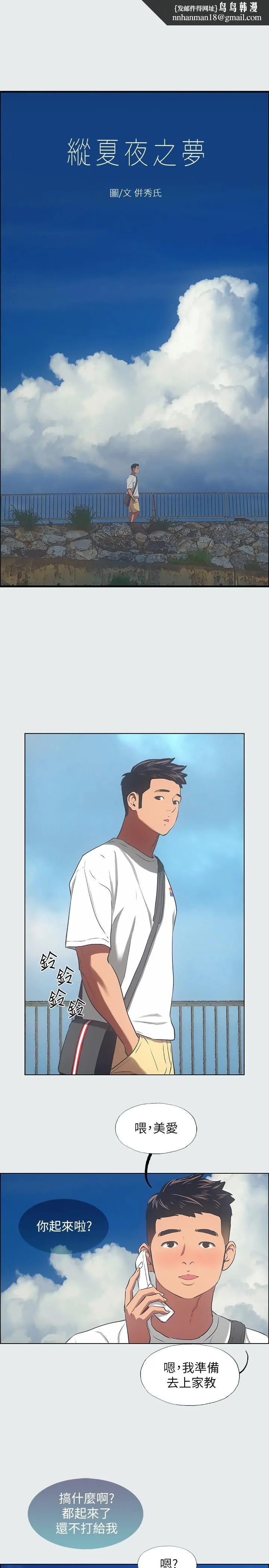 纵夏夜之梦 第31话-我懂你的心 第1页