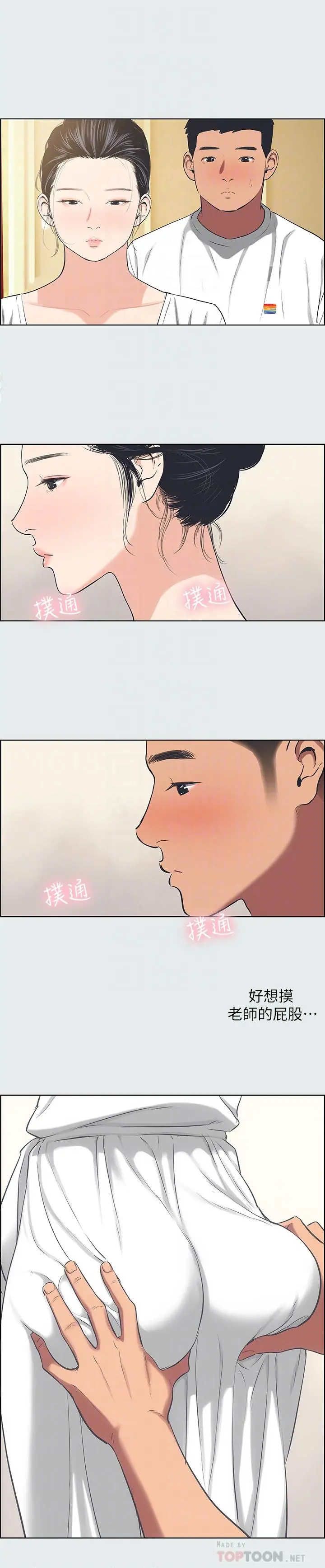 纵夏夜之梦 第31话-我懂你的心 第14页