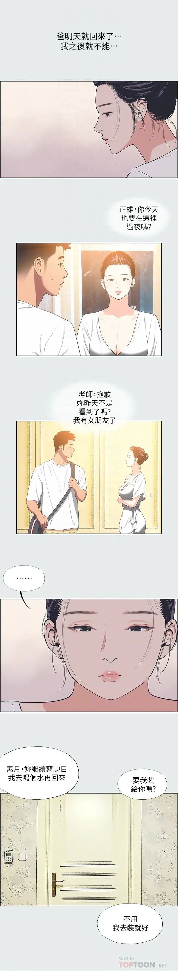 纵夏夜之梦 第31话-我懂你的心 第8页