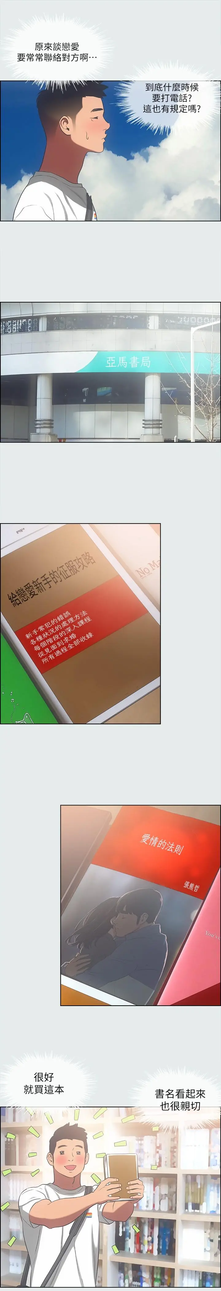 纵夏夜之梦 第31话-我懂你的心 第3页