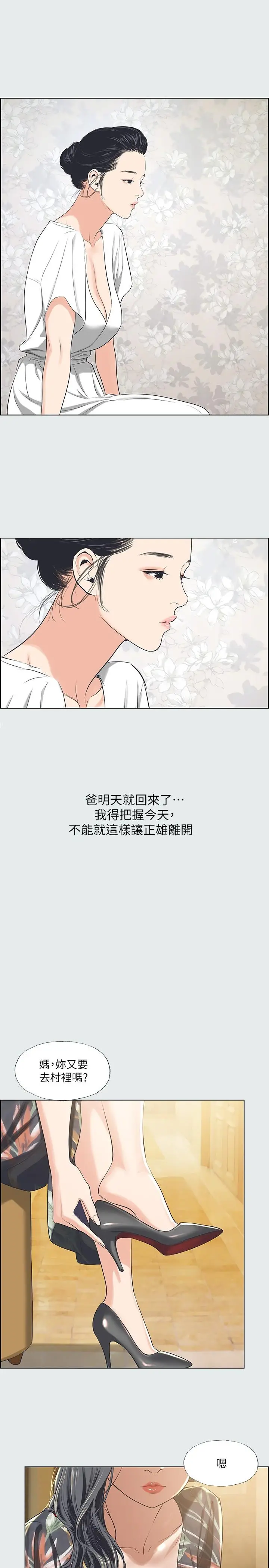 纵夏夜之梦 第31话-我懂你的心 第20页