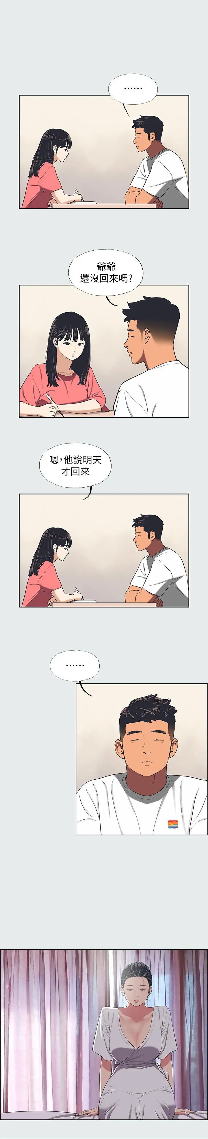 纵夏夜之梦 第31话-我懂你的心 第7页