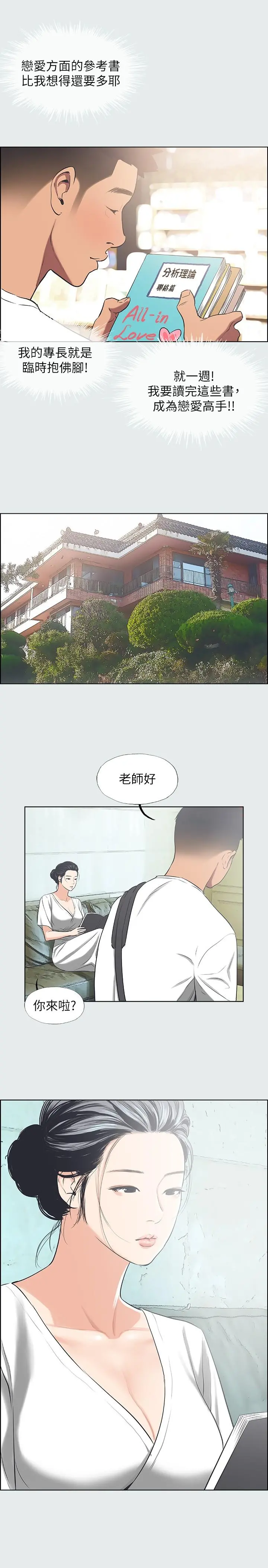 纵夏夜之梦 第31话-我懂你的心 第5页