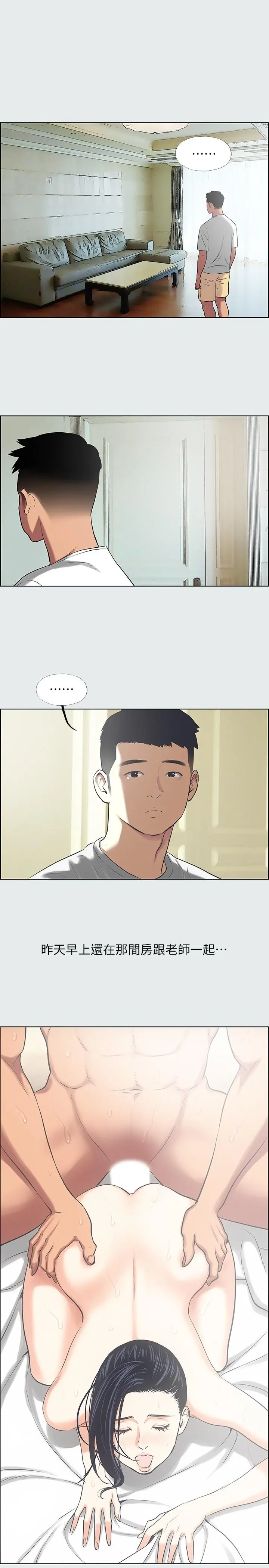 纵夏夜之梦 第31话-我懂你的心 第9页