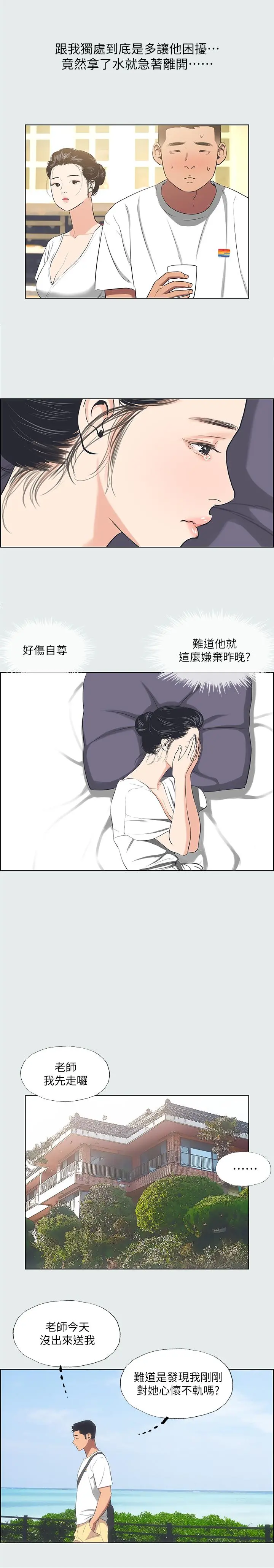 纵夏夜之梦 第31话-我懂你的心 第19页