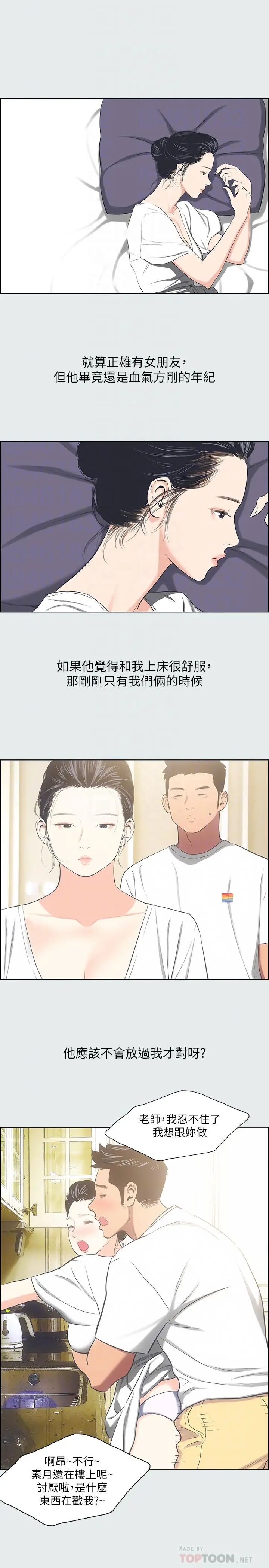 纵夏夜之梦 第31话-我懂你的心 第18页