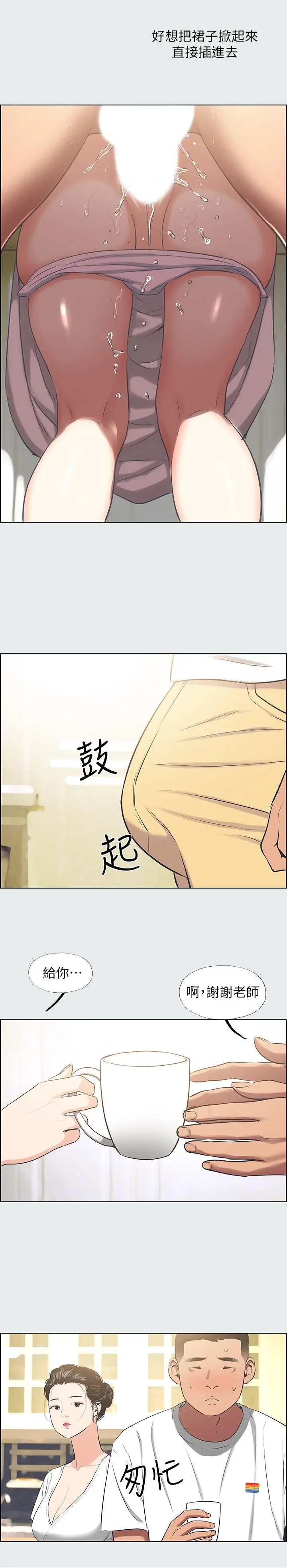 纵夏夜之梦 第31话-我懂你的心 第15页