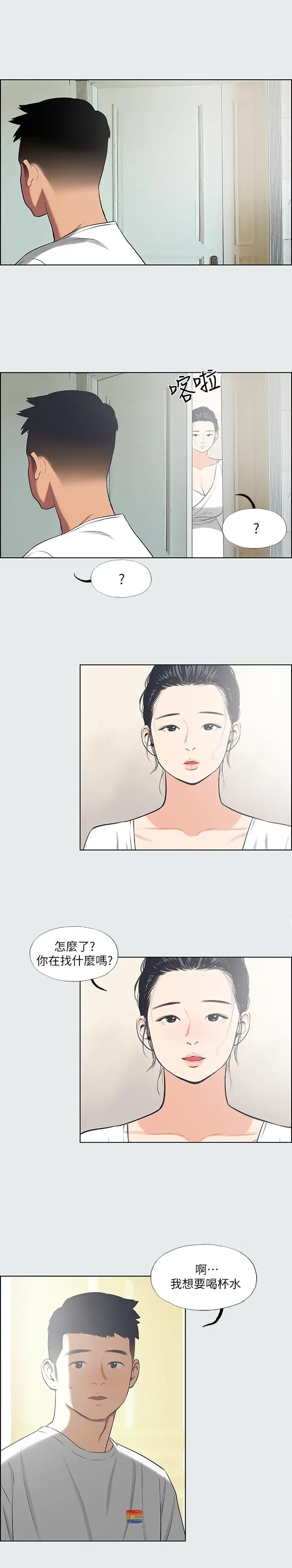 纵夏夜之梦 第31话-我懂你的心 第11页