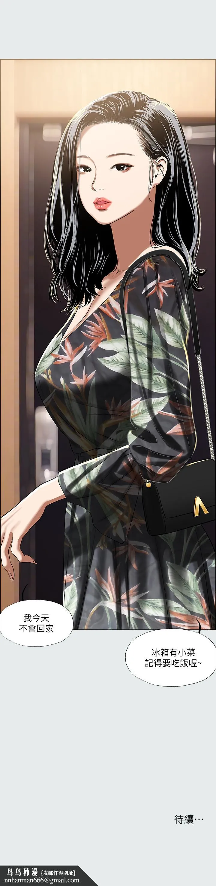 纵夏夜之梦 第31话-我懂你的心 第22页
