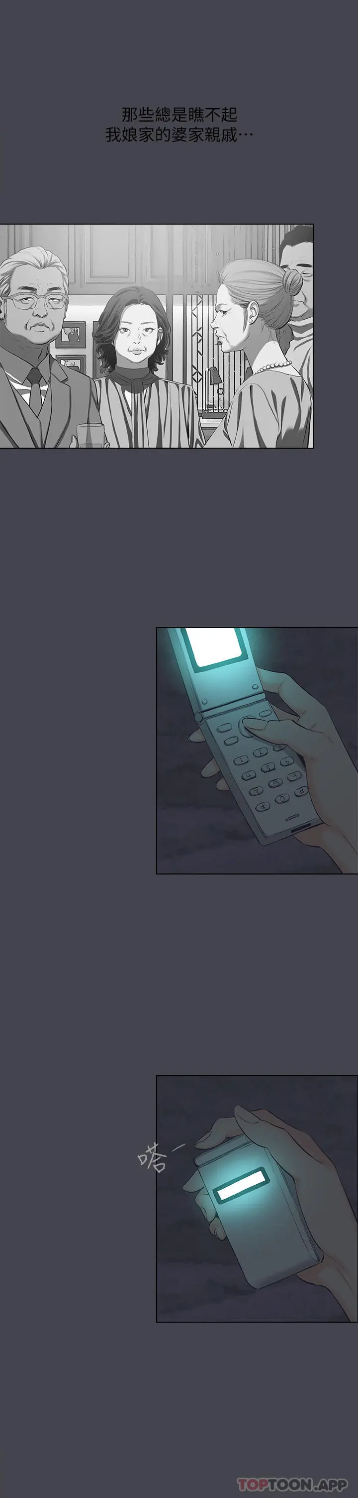 纵夏夜之梦 第113话-缘起缘灭 第8页