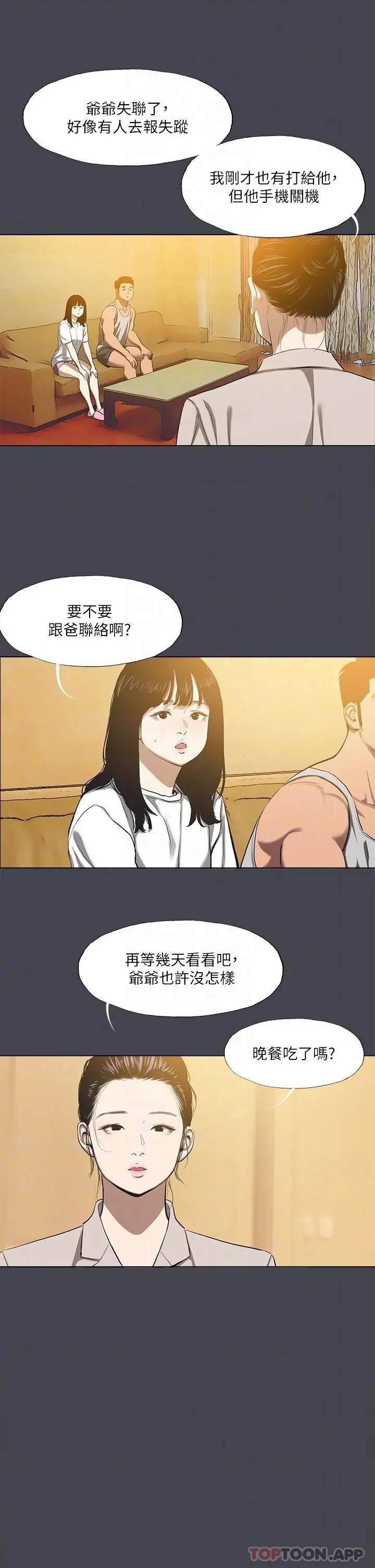 纵夏夜之梦 第113话-缘起缘灭 第10页