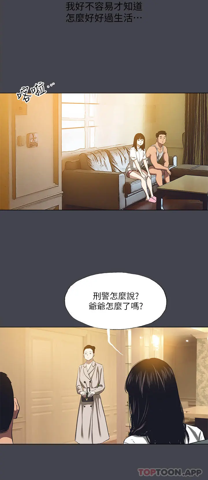 纵夏夜之梦 第113话-缘起缘灭 第9页
