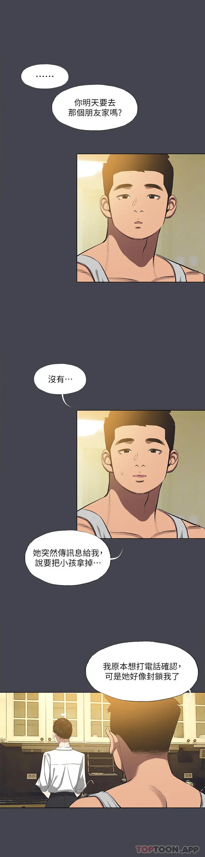 纵夏夜之梦 第113话-缘起缘灭 第12页