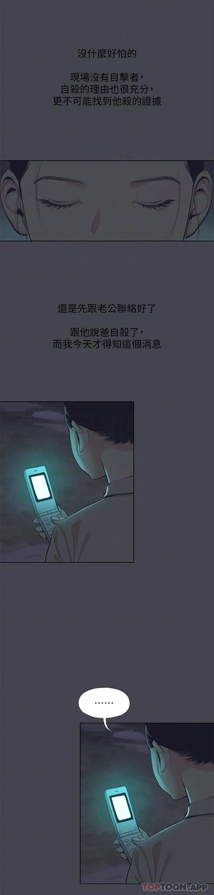 纵夏夜之梦 第113话-缘起缘灭 第6页