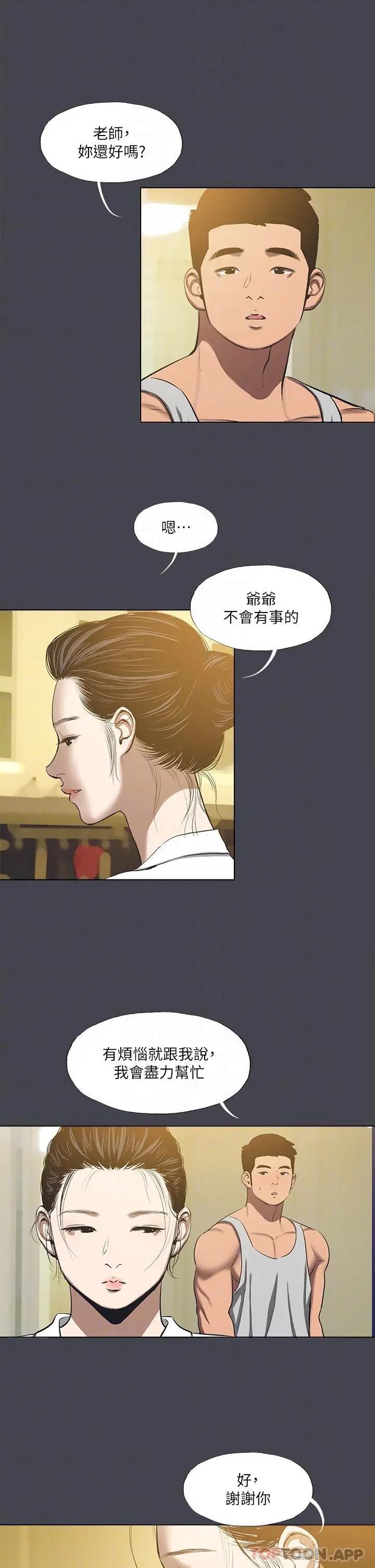 纵夏夜之梦 第113话-缘起缘灭 第14页