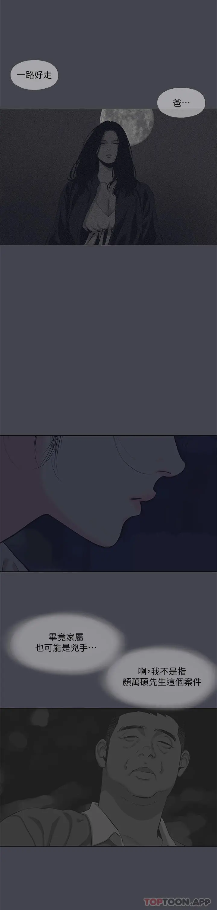 纵夏夜之梦 第113话-缘起缘灭 第4页