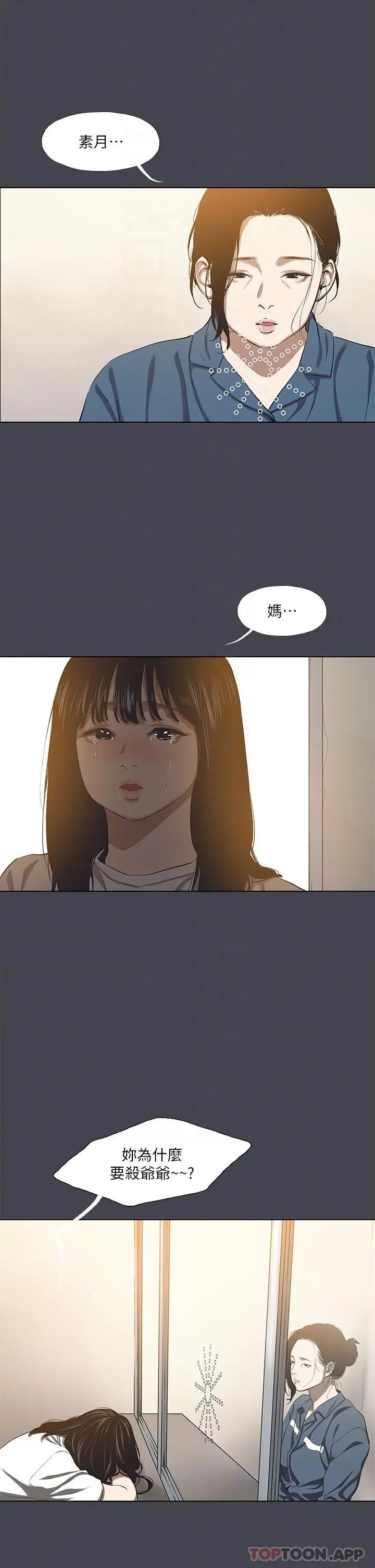 纵夏夜之梦 第113话-缘起缘灭 第24页
