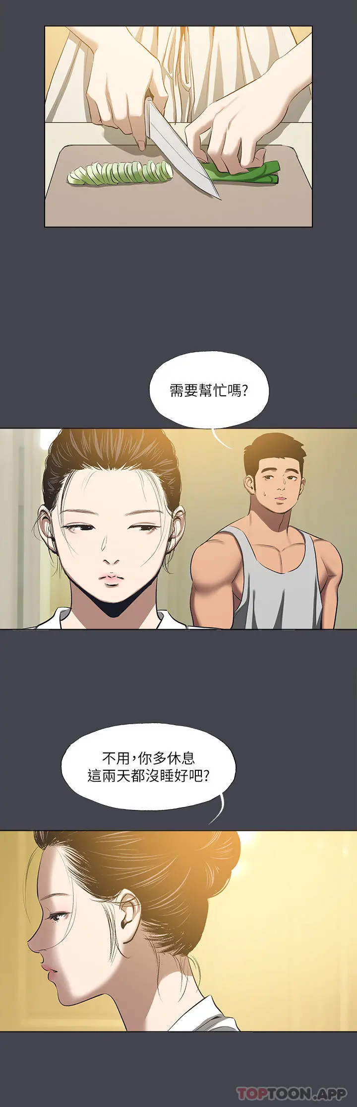 纵夏夜之梦 第113话-缘起缘灭 第11页