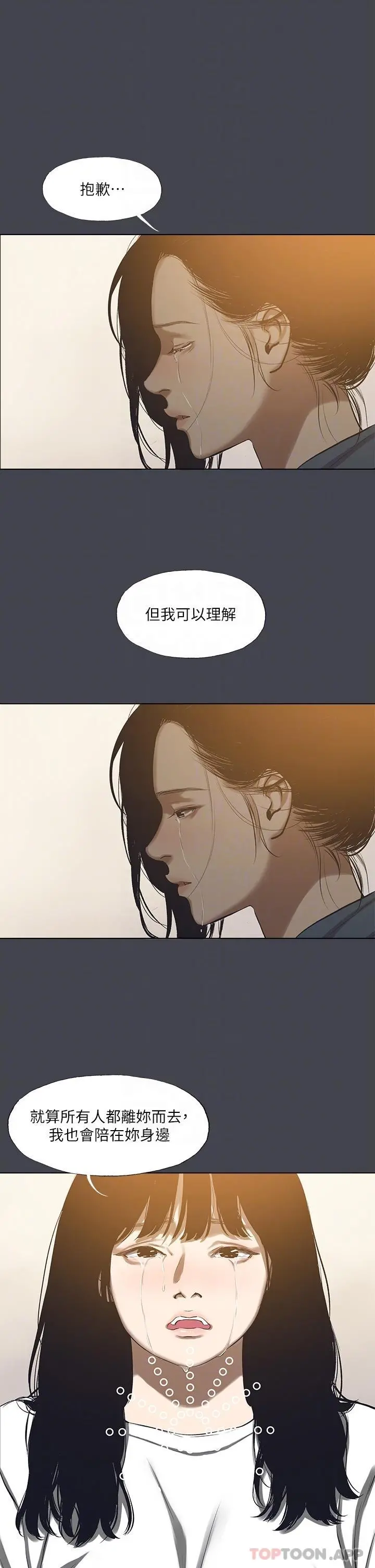 纵夏夜之梦 第113话-缘起缘灭 第26页