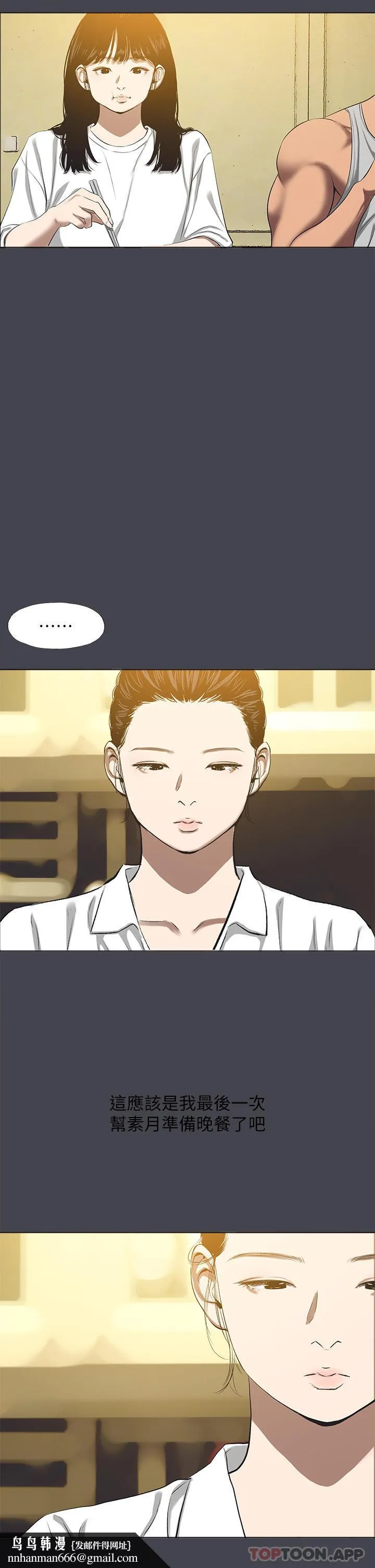 纵夏夜之梦 第113话-缘起缘灭 第16页