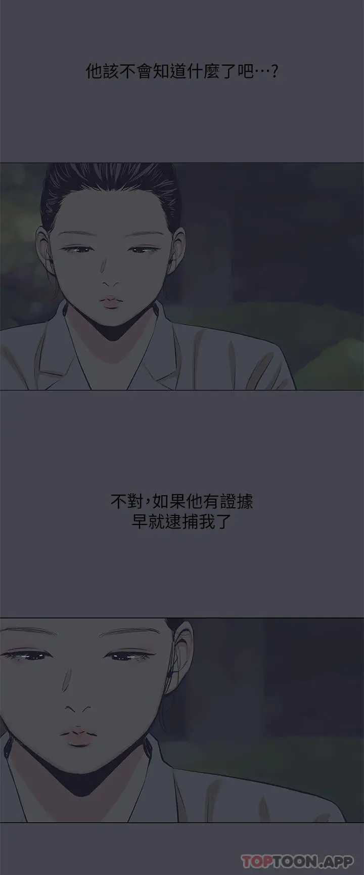 纵夏夜之梦 第113话-缘起缘灭 第5页