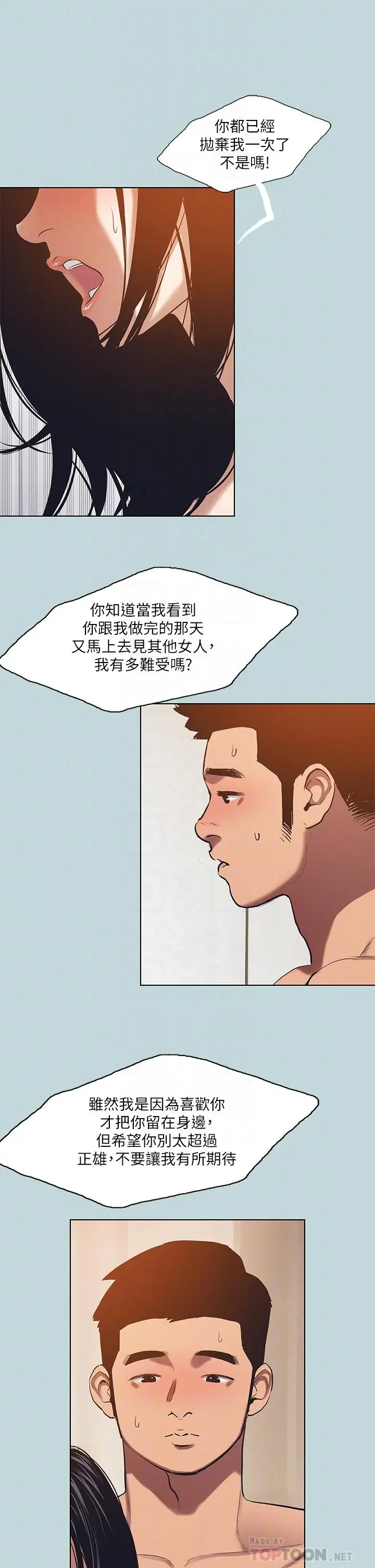 纵夏夜之梦 第94话-你是我的女人 第4页