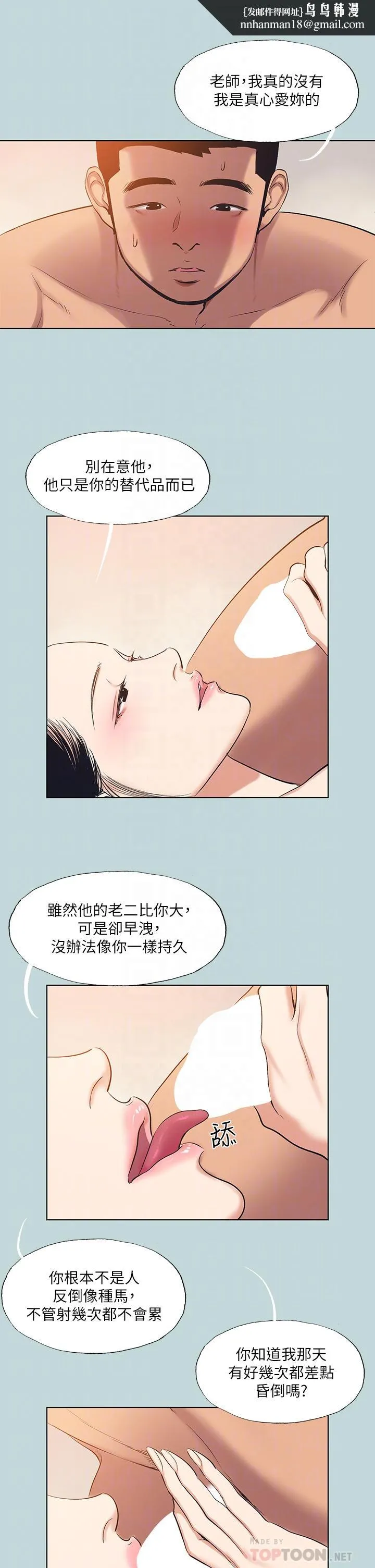 纵夏夜之梦 第94话-你是我的女人 第14页
