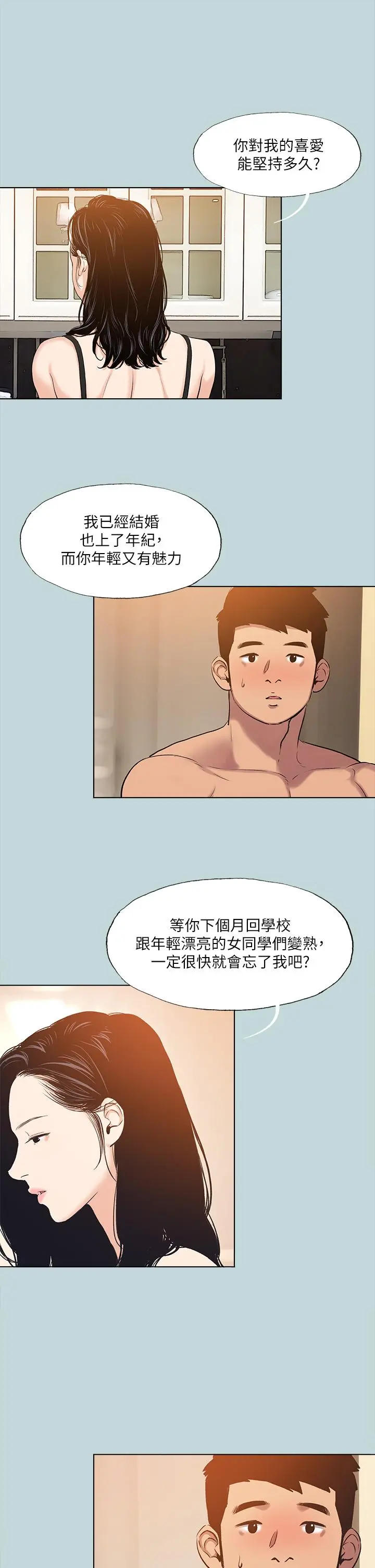 纵夏夜之梦 第94话-你是我的女人 第2页