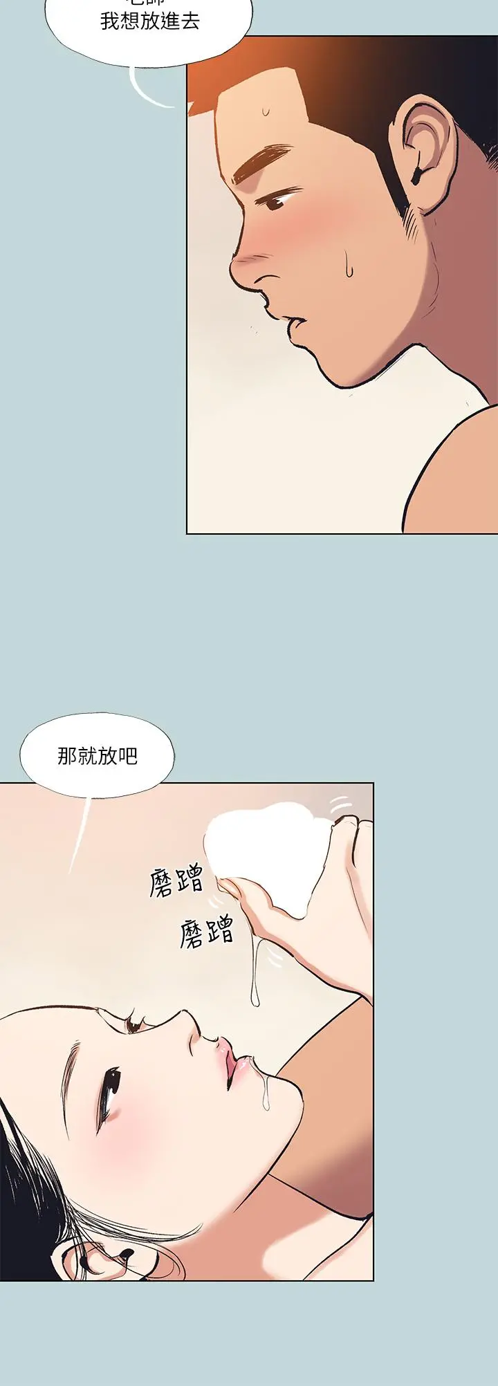 纵夏夜之梦 第94话-你是我的女人 第17页