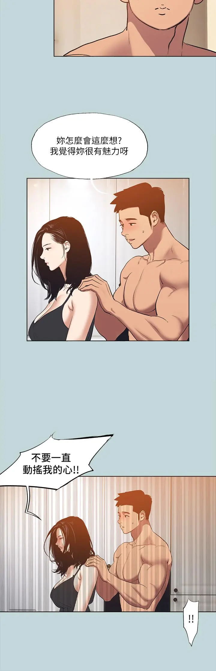 纵夏夜之梦 第94话-你是我的女人 第3页