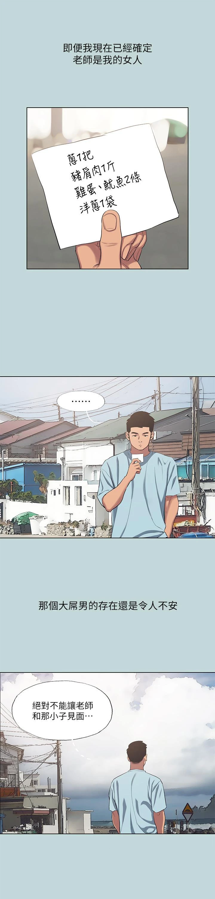 纵夏夜之梦 第94话-你是我的女人 第26页