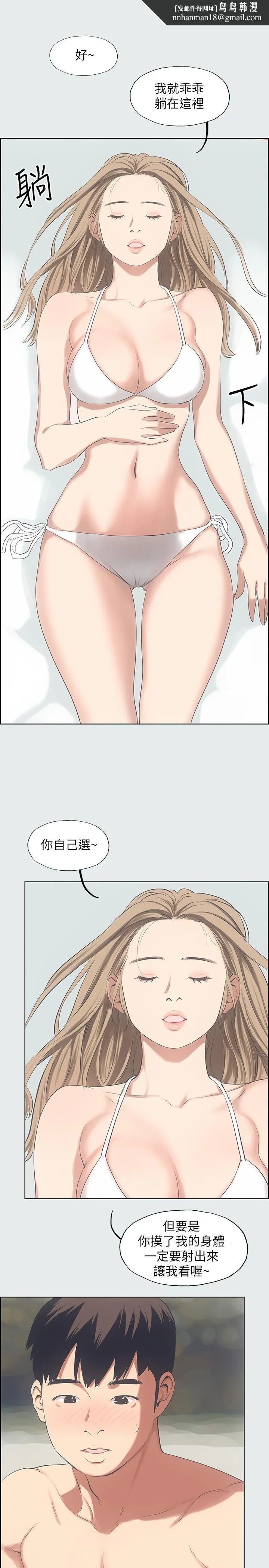 纵夏夜之梦 第13话-我体内的巨龙在蠢蠢欲动 第1页