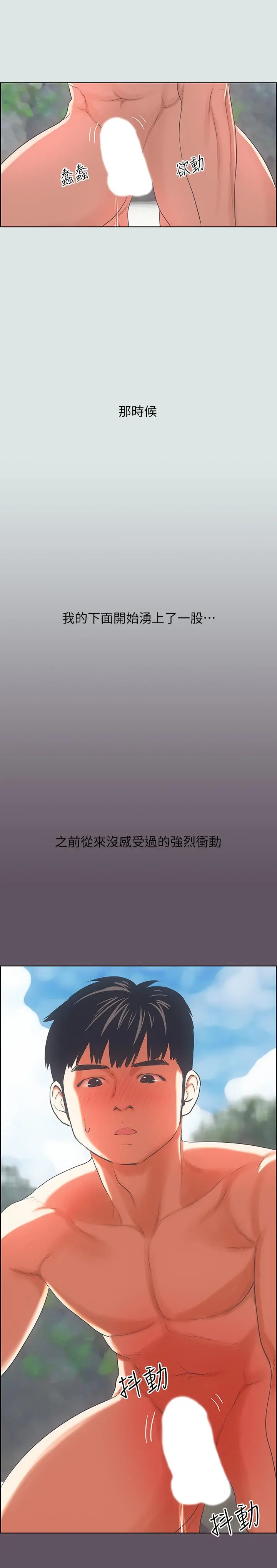 纵夏夜之梦 第13话-我体内的巨龙在蠢蠢欲动 第13页