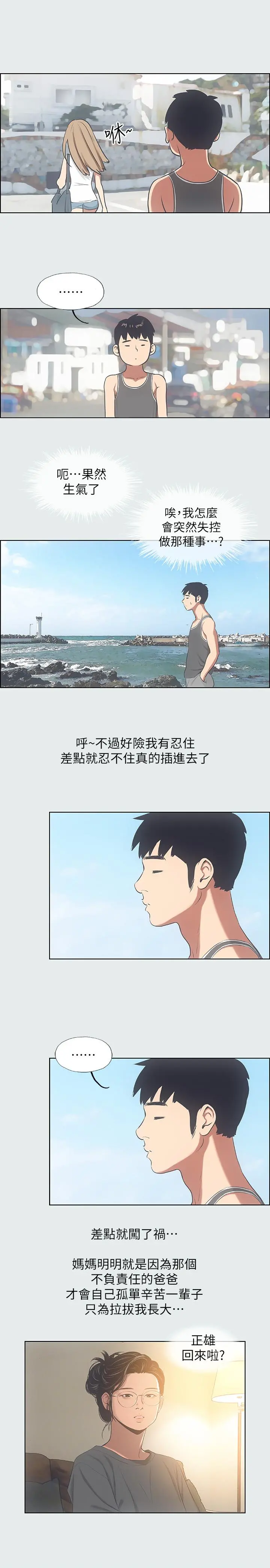 纵夏夜之梦 第13话-我体内的巨龙在蠢蠢欲动 第26页