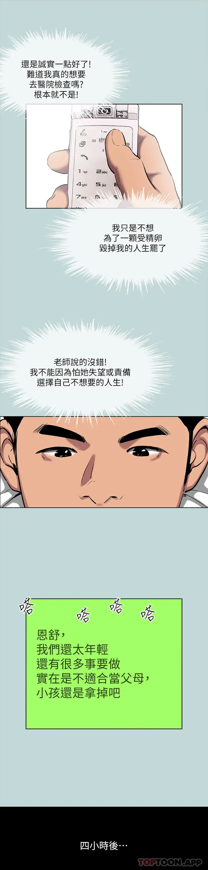 纵夏夜之梦 第108话-老师的身心灵治疗术 第23页