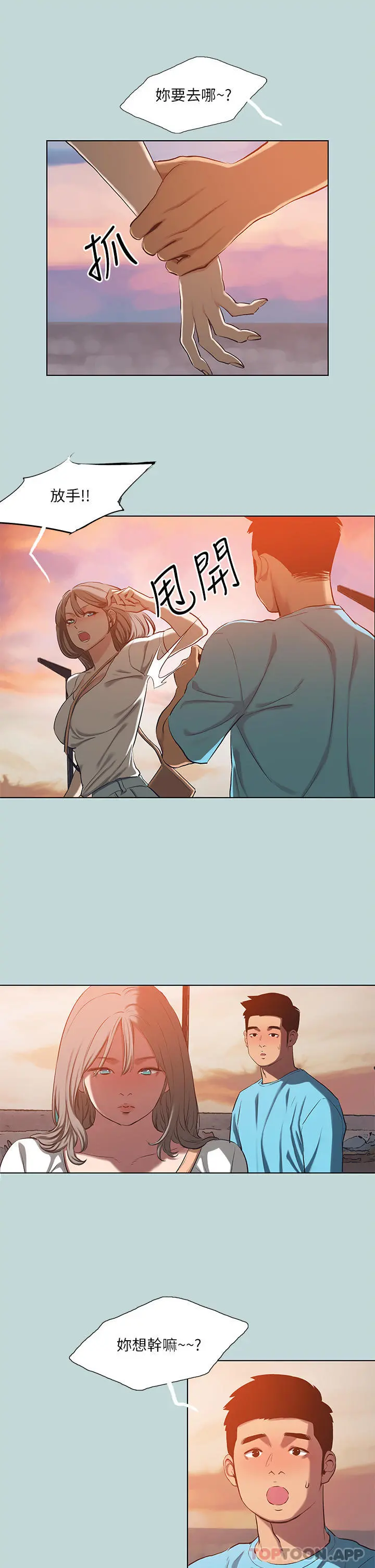 纵夏夜之梦 第108话-老师的身心灵治疗术 第9页