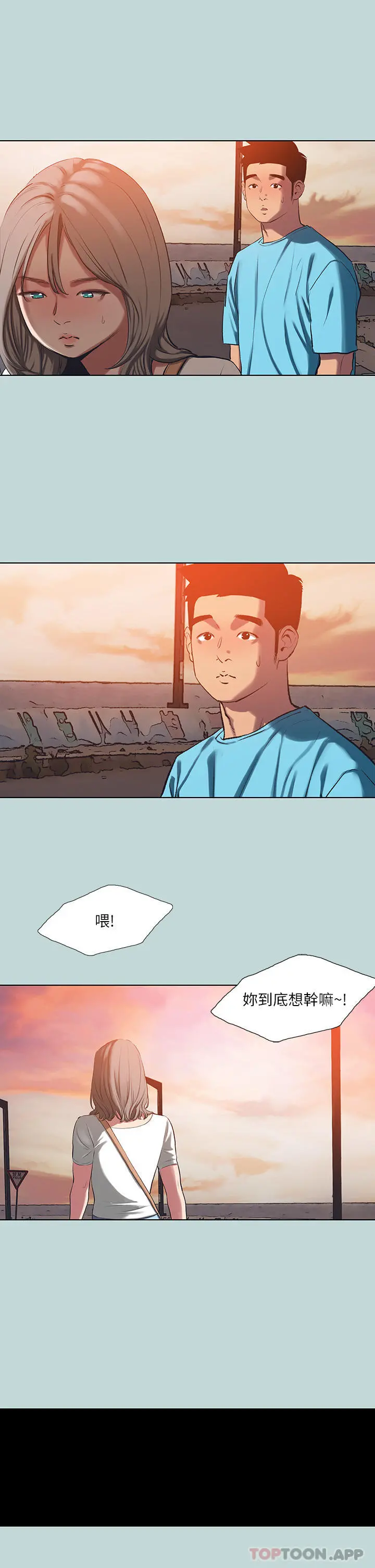 纵夏夜之梦 第108话-老师的身心灵治疗术 第13页