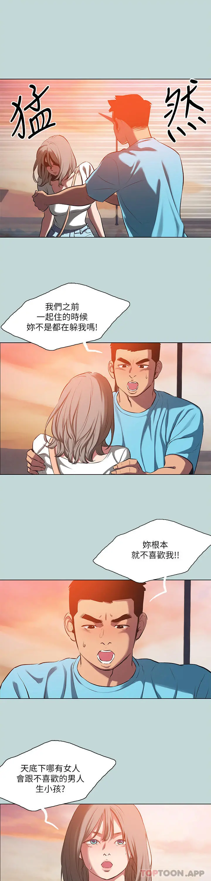 纵夏夜之梦 第108话-老师的身心灵治疗术 第11页