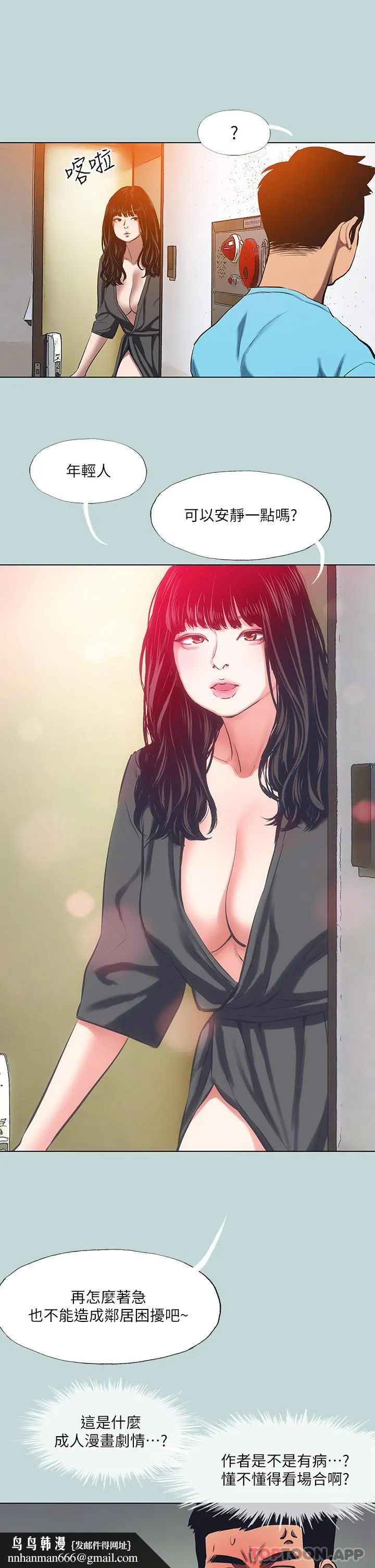 纵夏夜之梦 第108话-老师的身心灵治疗术 第15页