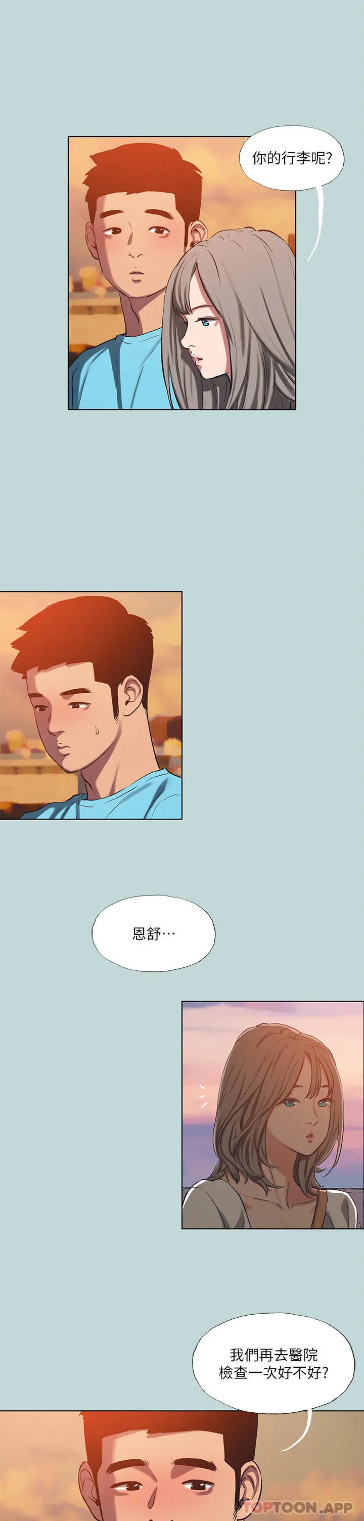 纵夏夜之梦 第108话-老师的身心灵治疗术 第5页