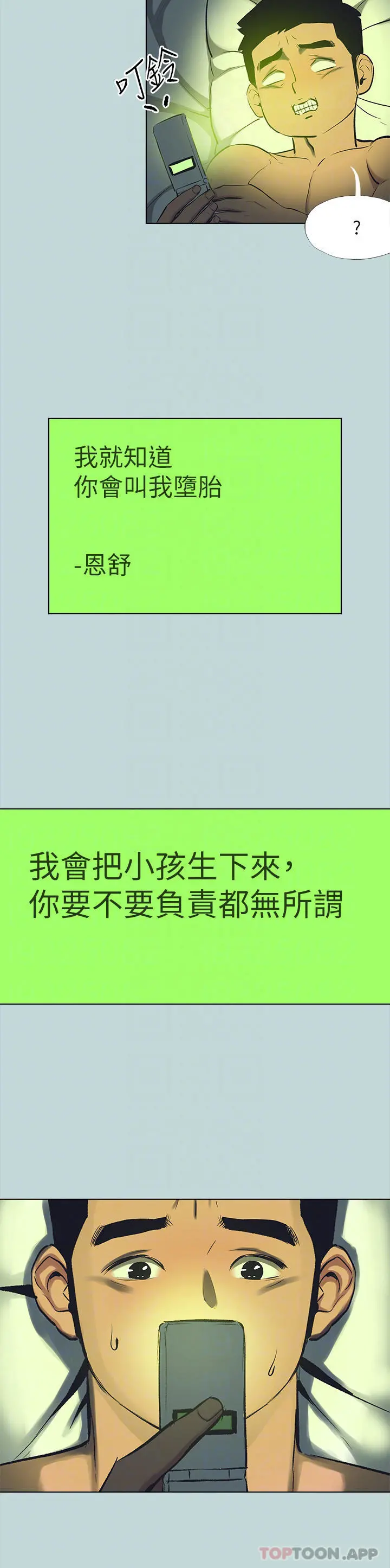 纵夏夜之梦 第108话-老师的身心灵治疗术 第26页