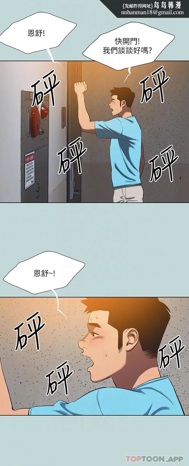 纵夏夜之梦 第108话-老师的身心灵治疗术 第14页
