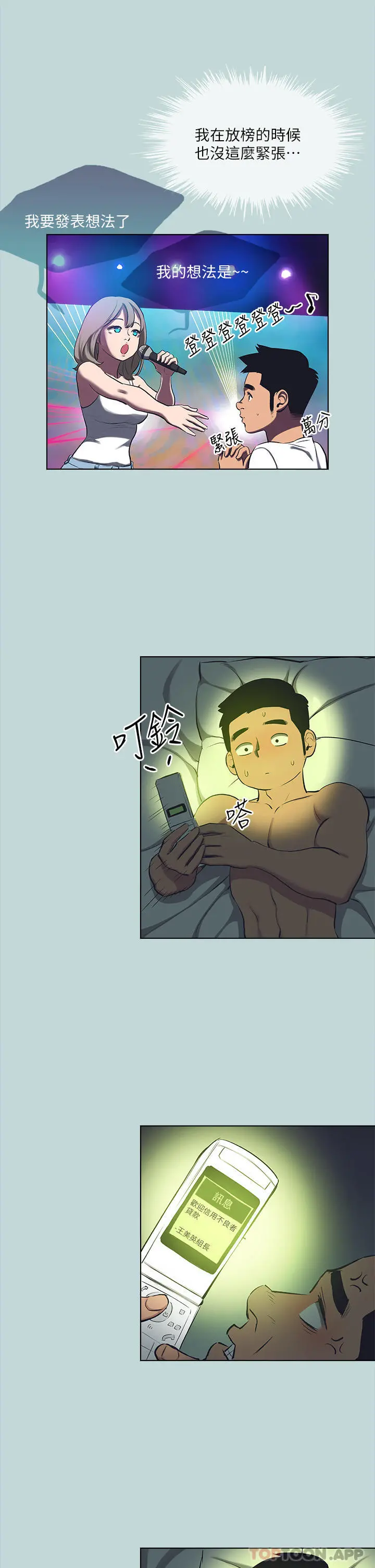 纵夏夜之梦 第108话-老师的身心灵治疗术 第25页